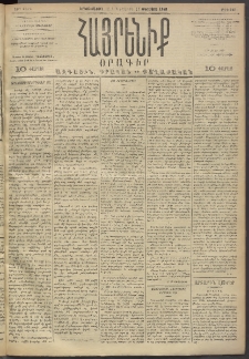 Հայրենիք, 1893, 24րդ տարի, թիւ 549 (Օգոստոս 16/17)