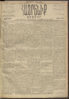 Հայրենիք, 1893, 24րդ տարի, թիւ 550 (Օգոստոս 18)
