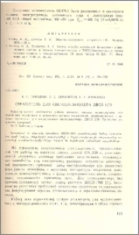 Отражатель для светодальномера ДВСД-1200