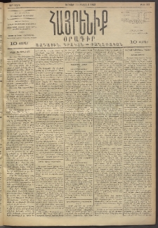 Հայրենիք, 1893, 24րդ տարի, թիւ 552 (Օգոստոս 20)