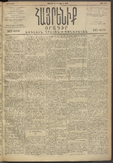 Հայրենիք, 1893, 24րդ տարի, թիւ 553 (Օգոստոս 21)