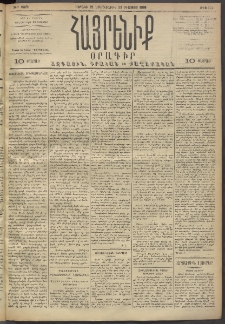 Հայրենիք, 1893, 24րդ տարի, թիւ 554 (Օգոստոս 22/23)