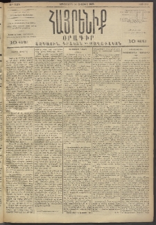 Հայրենիք, 1893, 24րդ տարի, թիւ 555 (Օգոստոս 24)