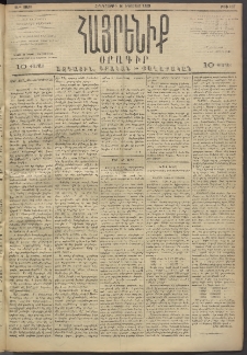 Հայրենիք, 1893, 24րդ տարի, թիւ 557 (Օգոստոս 26)
