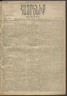 Հայրենիք, 1893, 24րդ տարի, թիւ 558 (Օգոստոս 27)