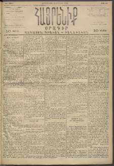 Հայրենիք, 1893, 24րդ տարի, թիւ 561 (Օգոստոս 30)