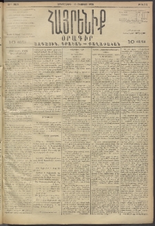 Հայրենիք, 1893, 24րդ տարի, թիւ 562 (Օգոստոս 31)