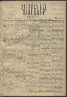 Հայրենիք, 1893, 24րդ տարի, թիւ 564 (Սեպտեմբեր 2)