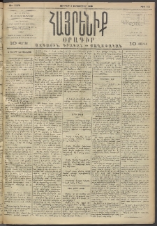 Հայրենիք, 1893, 24րդ տարի, թիւ 565 (Սեպտեմբեր 3)