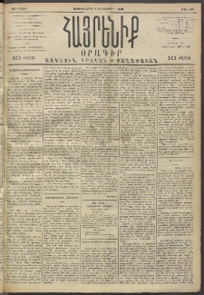 Հայրենիք, 1893, 24րդ տարի, թիւ 569 (Սեպտեմբեր 8)