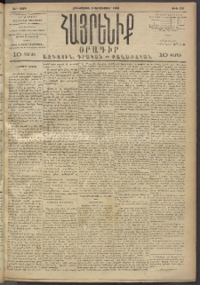 Հայրենիք, 1893, 24րդ տարի, թիւ 570 (Սեպտեմբեր 9)