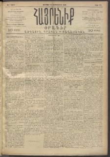 Հայրենիք, 1893, 24րդ տարի, թիւ 571 (Սեպտեմբեր 10)