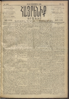 Հայրենիք, 1893, 24րդ տարի, թիւ 572 (Սեպտեմբեր 11)