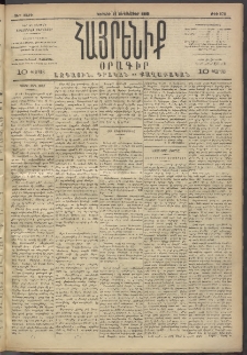 Հայրենիք, 1893, 24րդ տարի, թիւ 573 (Սեպտեմբեր 12)