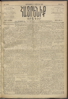 Հայրենիք, 1893, 24րդ տարի, թիւ 576 (Սեպտեմբեր 15)