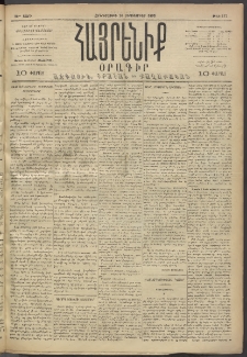 Հայրենիք, 1893, 24րդ տարի, թիւ 577 (Սեպտեմբեր 16)