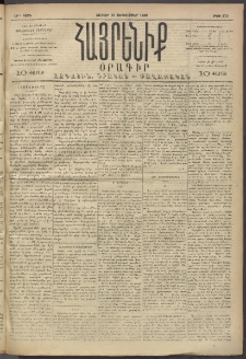 Հայրենիք, 1893, 24րդ տարի, թիւ 579 (Սեպտեմբեր 18)