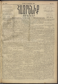 Հայրենիք, 1893, 24րդ տարի, թիւ 580 (Սեպտեմբեր 19)