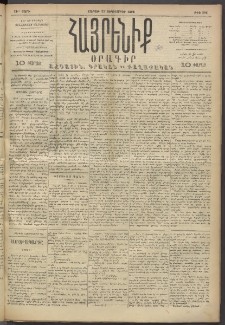 Հայրենիք, 1893, 24րդ տարի, թիւ 586 (Սեպտեմբեր 25)