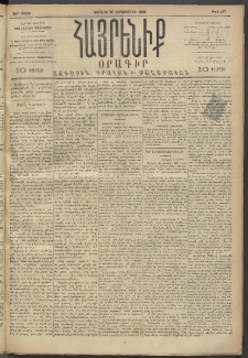 Հայրենիք, 1893, 24րդ տարի, թիւ 587 (Սեպտեմբեր 26)