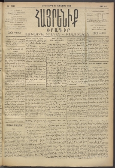 Հայրենիք, 1893, 24րդ տարի, թիւ 588 (Սեպտեմբեր 27)