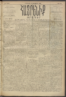 Հայրենիք, 1893, 24րդ տարի, թիւ 589 (Սեպտեմբեր 28)
