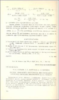 Расчет конечного импеданса акустического элемента звукопоглощающей конструкции
