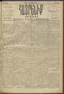 Հայրենիք, 1893, 24րդ տարի, թիւ 593 (Հոկտեմբեր 2)