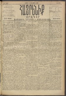 Հայրենիք, 1893, 24րդ տարի, թիւ 594 (Հոկտեմբեր 3)