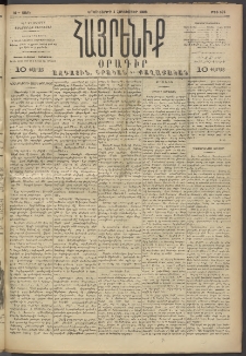 Հայրենիք, 1893, 24րդ տարի, թիւ 595 (Հոկտեմբեր 4)