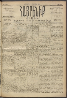 Հայրենիք, 1893, 24րդ տարի, թիւ 596 (Հոկտեմբեր 5)