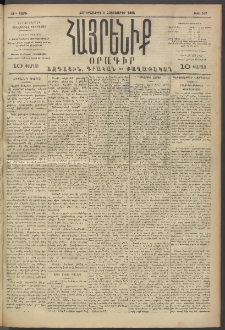 Հայրենիք, 1893, 24րդ տարի, թիւ 597 (Հոկտեմբեր 6)