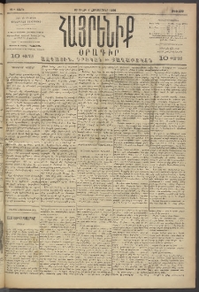 Հայրենիք, 1893, 24րդ տարի, թիւ 599 (Հոկտեմբեր 8)