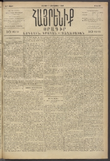 Հայրենիք, 1893, 24րդ տարի, թիւ 600 (Հոկտեմբեր 9)