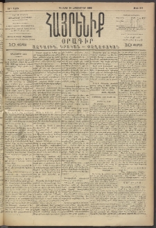 Հայրենիք, 1893, 24րդ տարի, թիւ 601 (Հոկտեմբեր 10)
