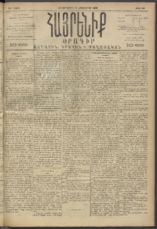 Հայրենիք, 1893, 24րդ տարի, թիւ 602 (Հոկտեմբեր 11)