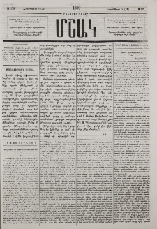 Քաղուածք մի ձեռագիր յիշատակարանից