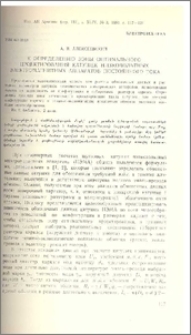 К определению зоны оптимального проектирования катушек низковольтных электромагнитных аппаратов постоянного тока
