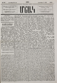 Քաղուածք մի ձեռագիր յիշատակարանից