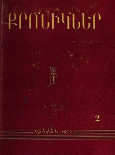 Քրոնիկներ, 2