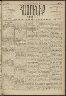 Հայրենիք, 1893, 24րդ տարի, թիւ 604 (Հոկտեմբեր 13)