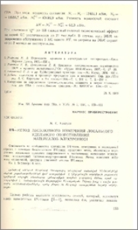 ВЧ-метод абсолютного измерения локального удельного сопротивления материалов электроники