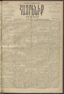 Հայրենիք, 1893, 24րդ տարի, թիւ 605 (Հոկտեմբեր 14)