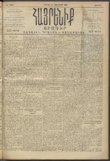 Հայրենիք, 1893, 24րդ տարի, թիւ 606 (Հոկտեմբեր 15)