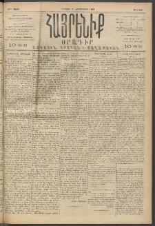 Հայրենիք, 1893, 24րդ տարի, թիւ 608 (Հոկտեմբեր 17)
