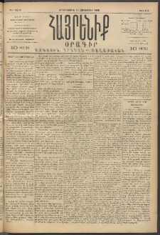 Հայրենիք, 1893, 24րդ տարի, թիւ 609 (Հոկտեմբեր 18)