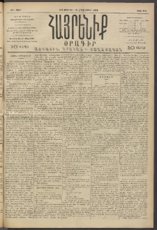 Հայրենիք, 1893, 24րդ տարի, թիւ 610 (Հոկտեմբեր 19)