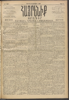 Հայրենիք, 1893, 24րդ տարի, թիւ 614 (Հոկտեմբեր 23)