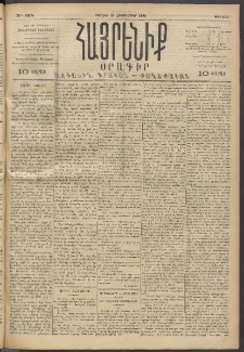 Հայրենիք, 1893, 24րդ տարի, թիւ 615 (Հոկտեմբեր 24)