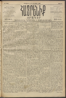 Հայրենիք, 1893, 24րդ տարի, թիւ 616 (Հոկտեմբեր 25)
